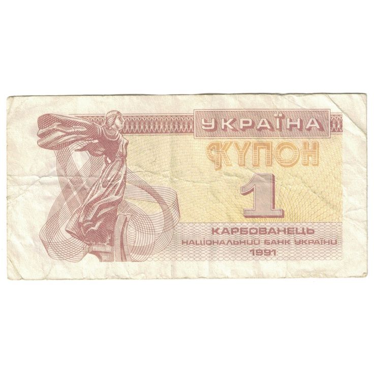 Τραπεζογραμμάτιο,
Ουκρανία,
1 Καρμποβάνετς